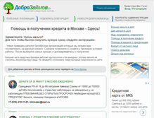 Tablet Screenshot of dobrozaimov.ru